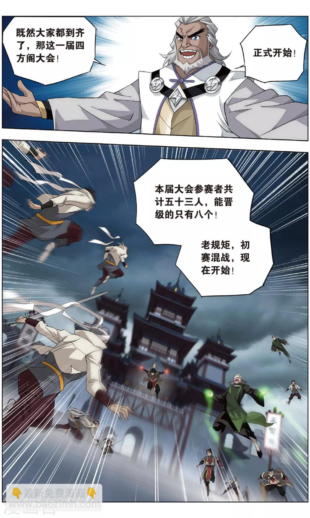 🍼斗破苍穹(旧) 第711话 噬金鼠（下） 第5页