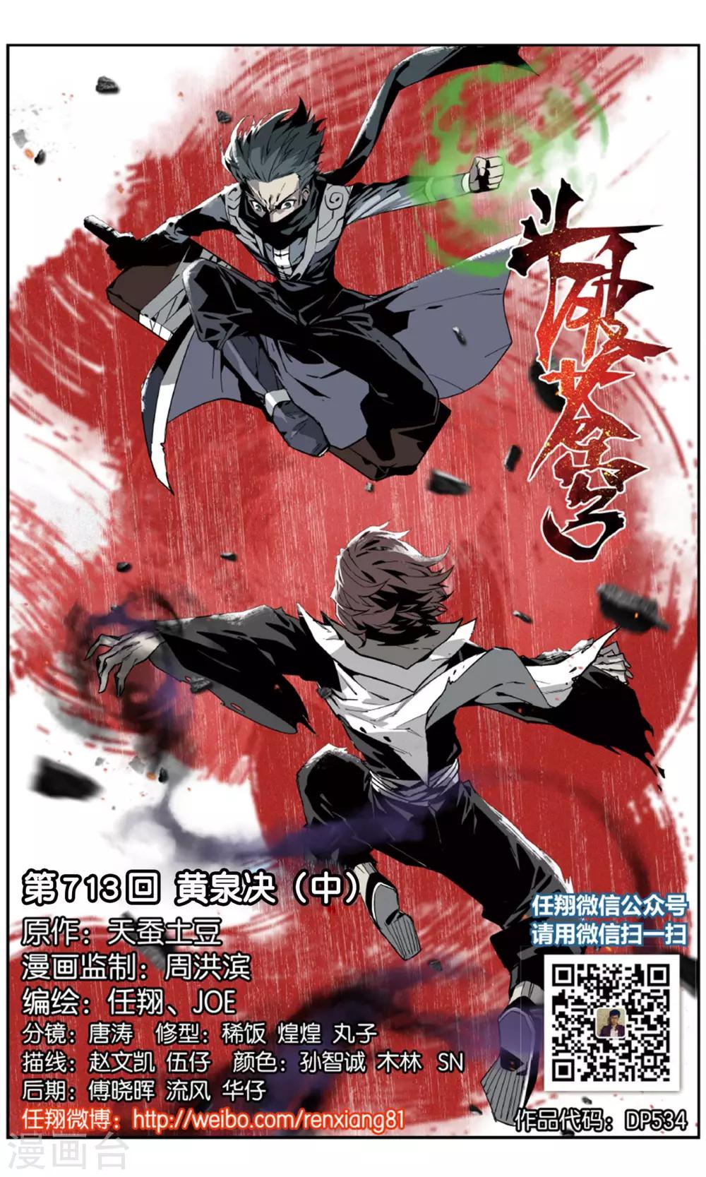 🍼斗破苍穹(旧) 第713话 黄泉决（中） 第1页