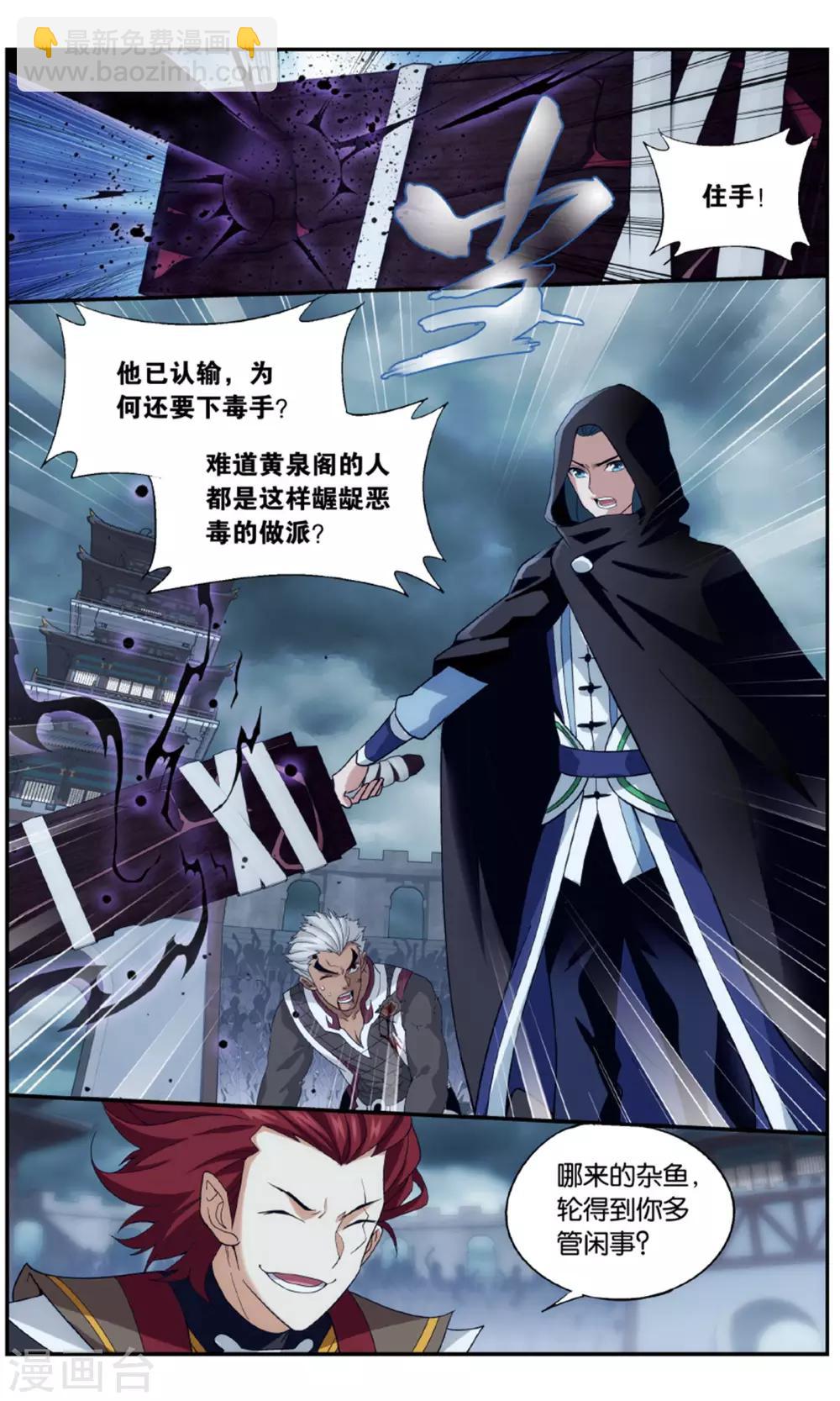 🍼斗破苍穹(旧) 第713话 黄泉决（中） 第2页
