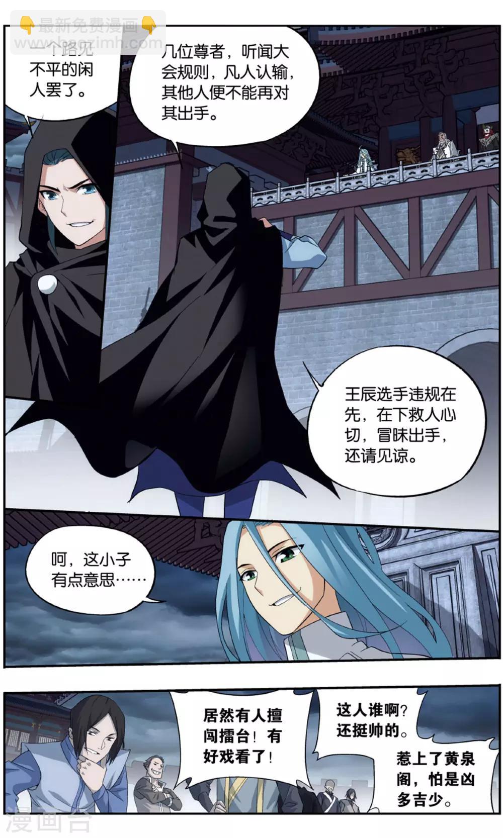 🍼斗破苍穹(旧) 第713话 黄泉决（中） 第3页