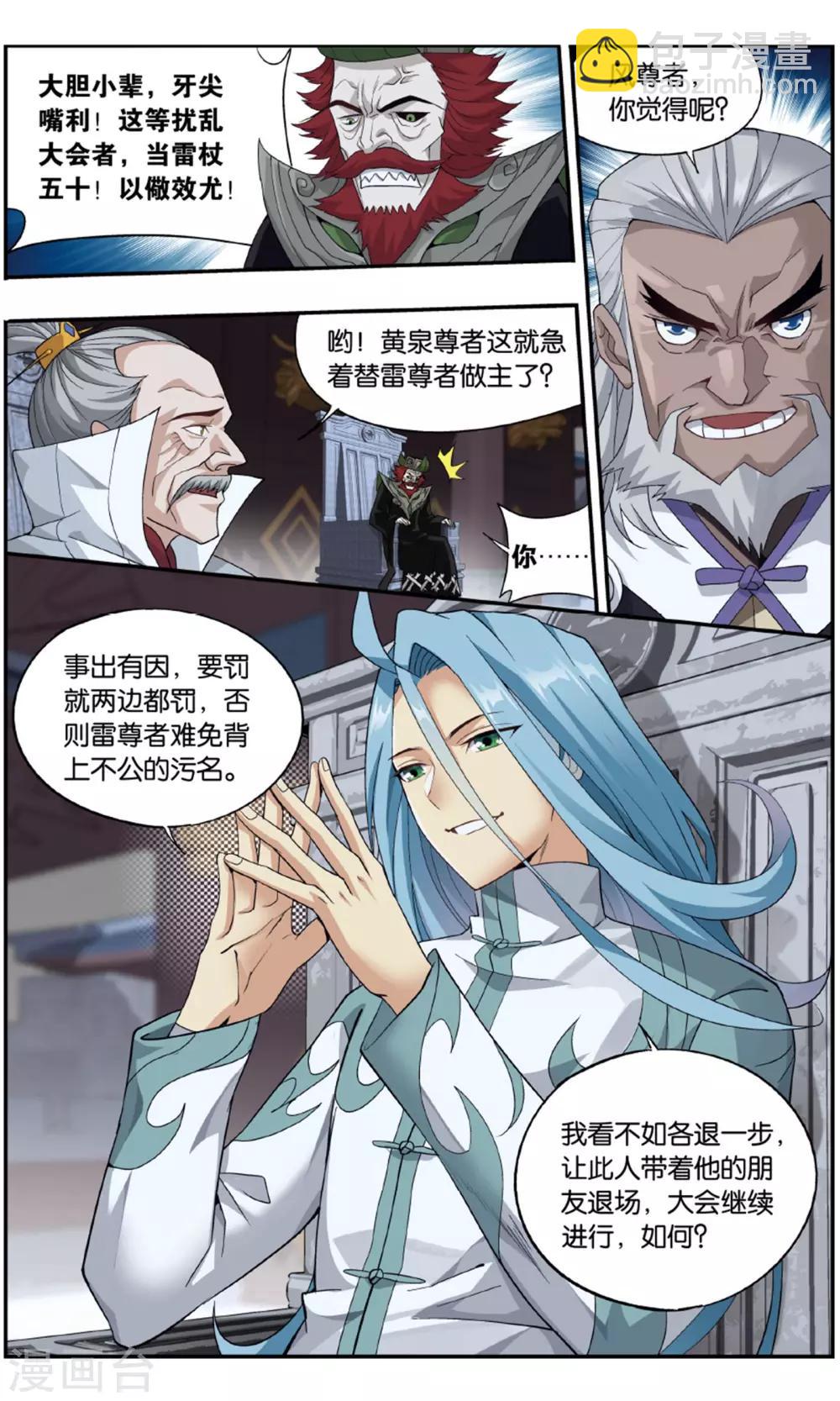 🍼斗破苍穹(旧) 第713话 黄泉决（中） 第4页
