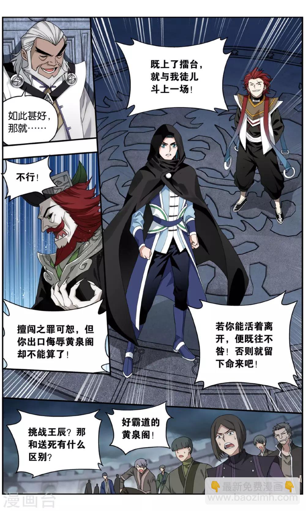 🍼斗破苍穹(旧) 第713话 黄泉决（中） 第5页