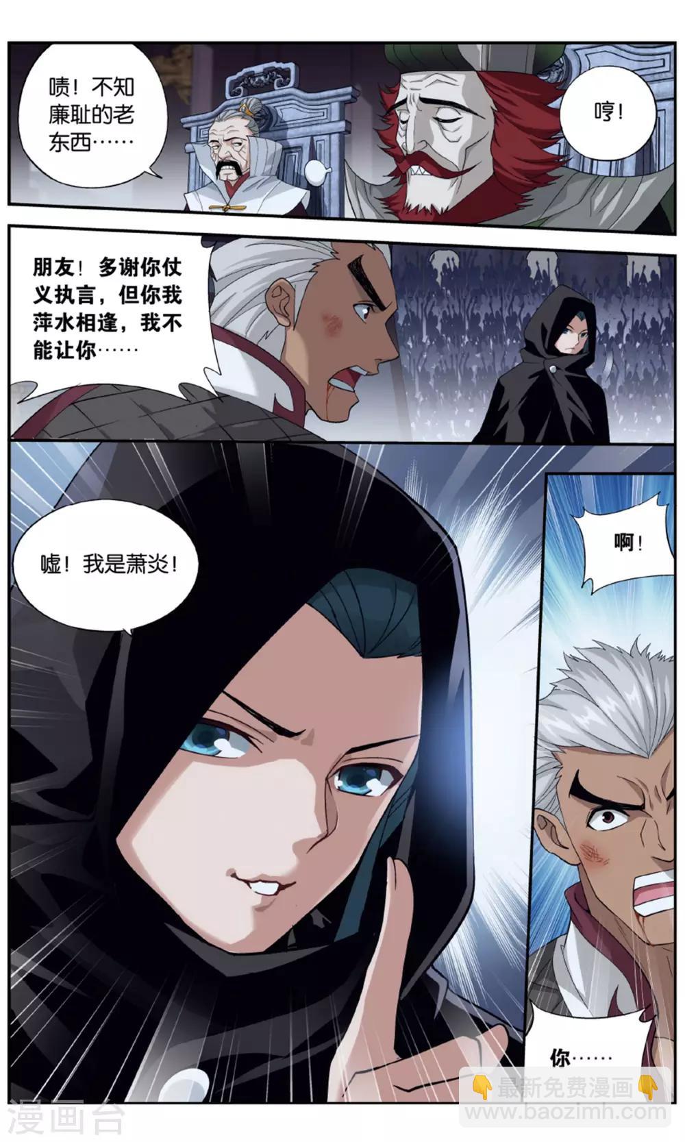 🍼斗破苍穹(旧) 第713话 黄泉决（中） 第6页