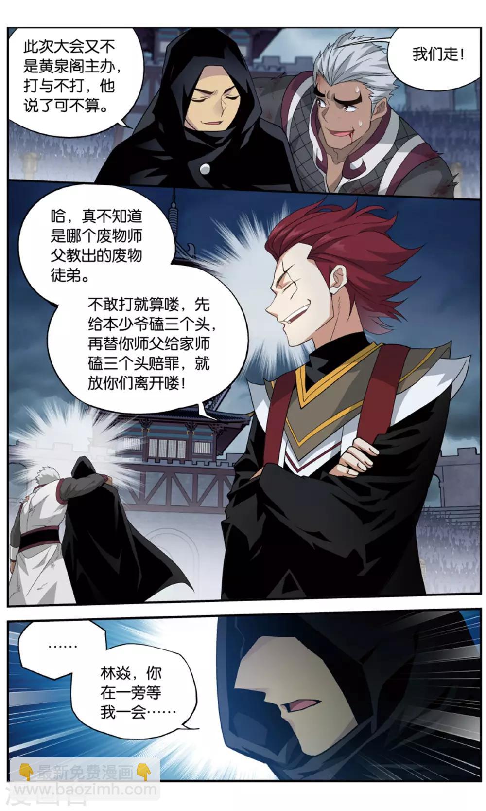 🍼斗破苍穹(旧) 第713话 黄泉决（中） 第7页