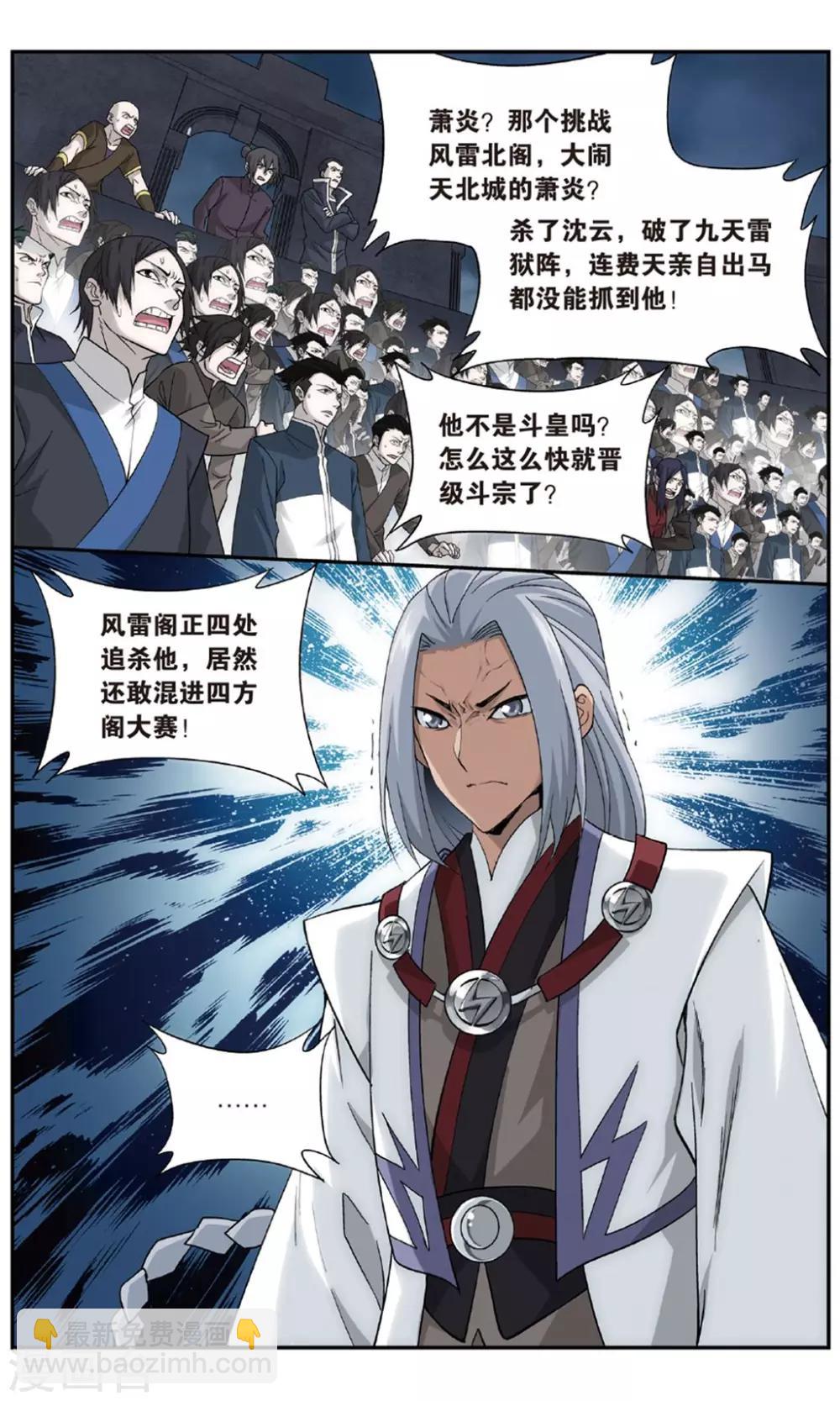 🍼斗破苍穹(旧) 第715话 霸道的风尊者（上） 第2页