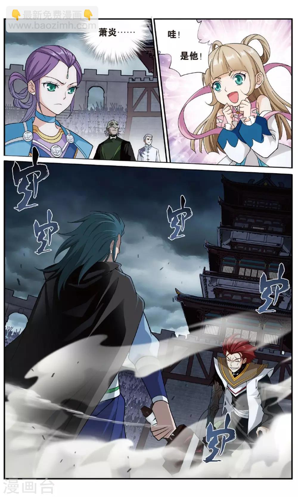 🍼斗破苍穹(旧) 第715话 霸道的风尊者（上） 第3页