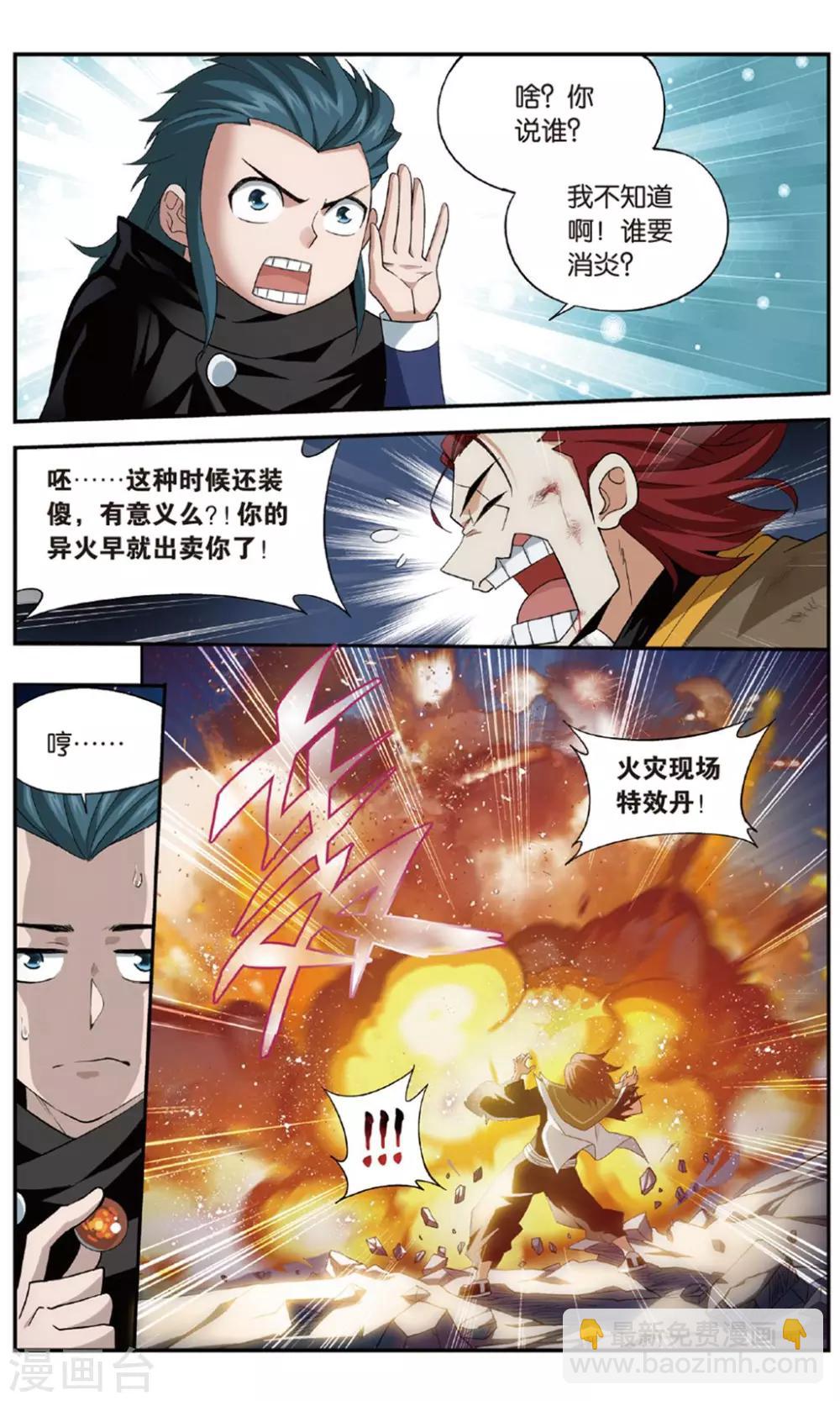 🍼斗破苍穹(旧) 第715话 霸道的风尊者（上） 第4页