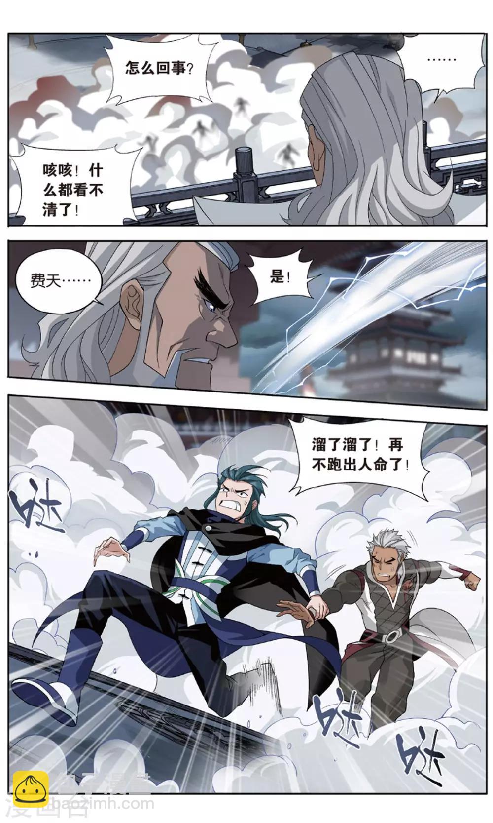 🍼斗破苍穹(旧) 第715话 霸道的风尊者（上） 第5页