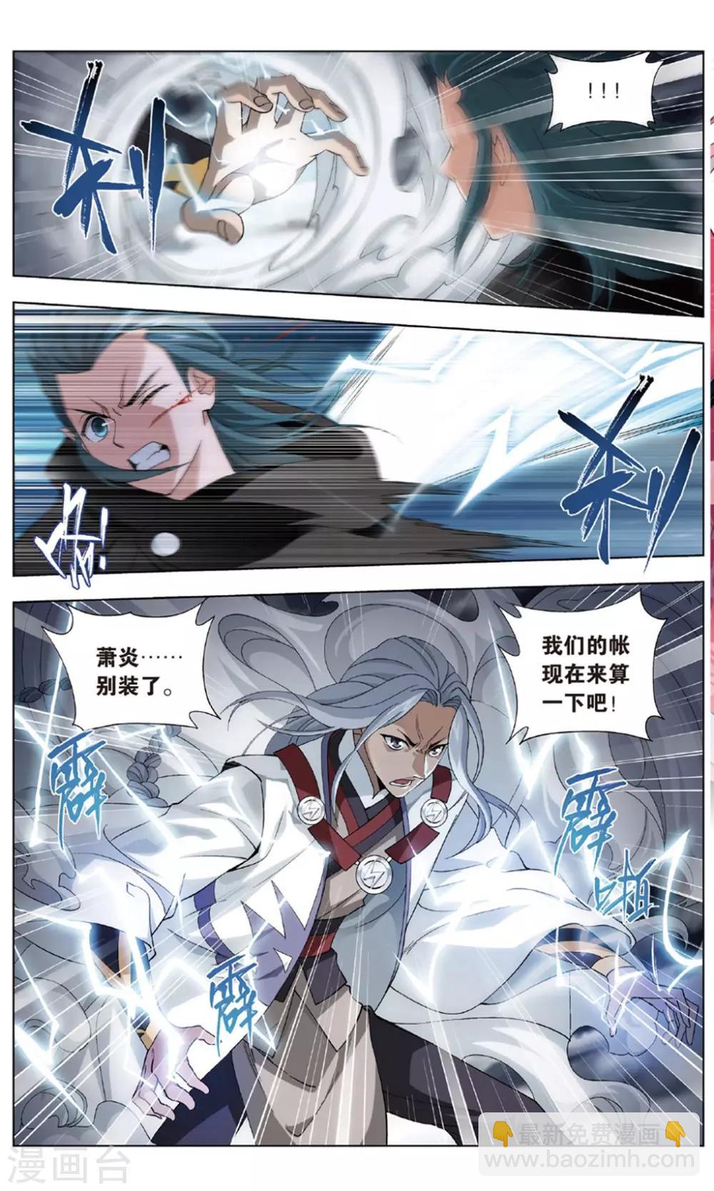 🍼斗破苍穹(旧) 第715话 霸道的风尊者（上） 第6页