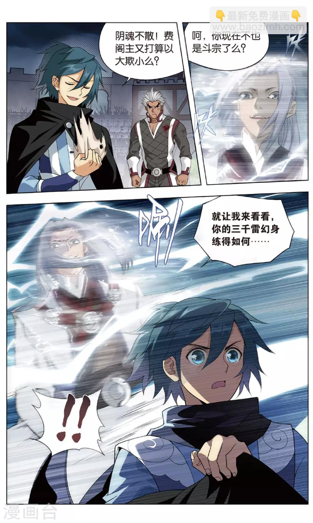 🍼斗破苍穹(旧) 第715话 霸道的风尊者（上） 第7页