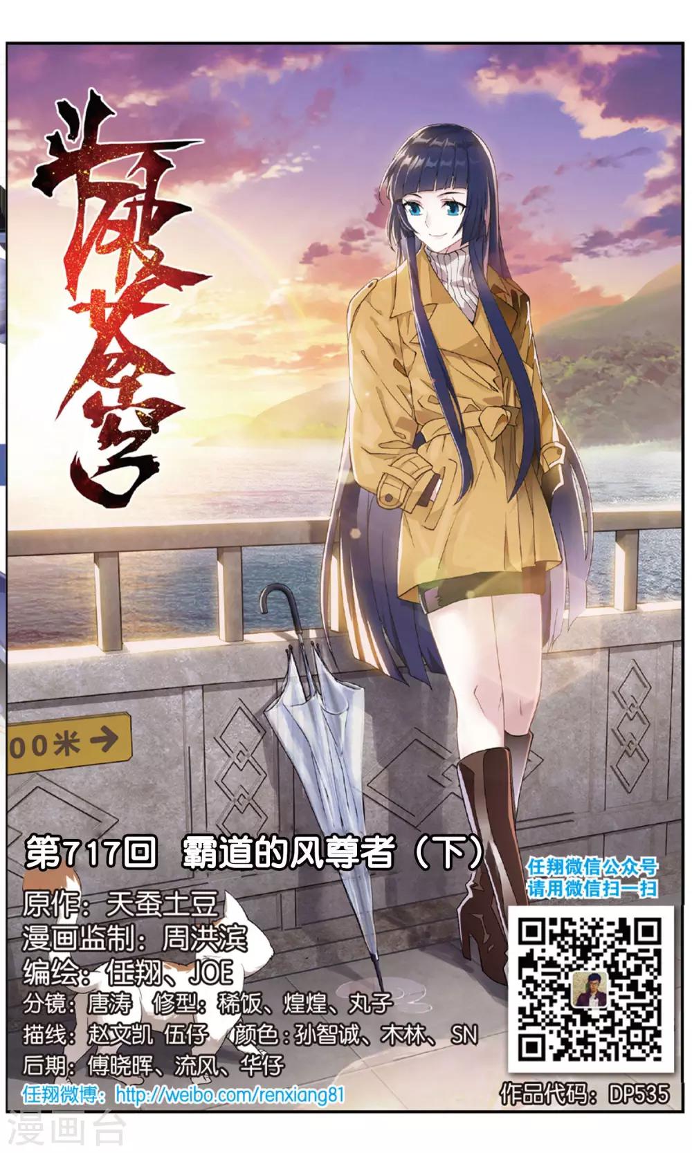 🍼斗破苍穹(旧) 第717话 霸道的风尊者（下） 第1页