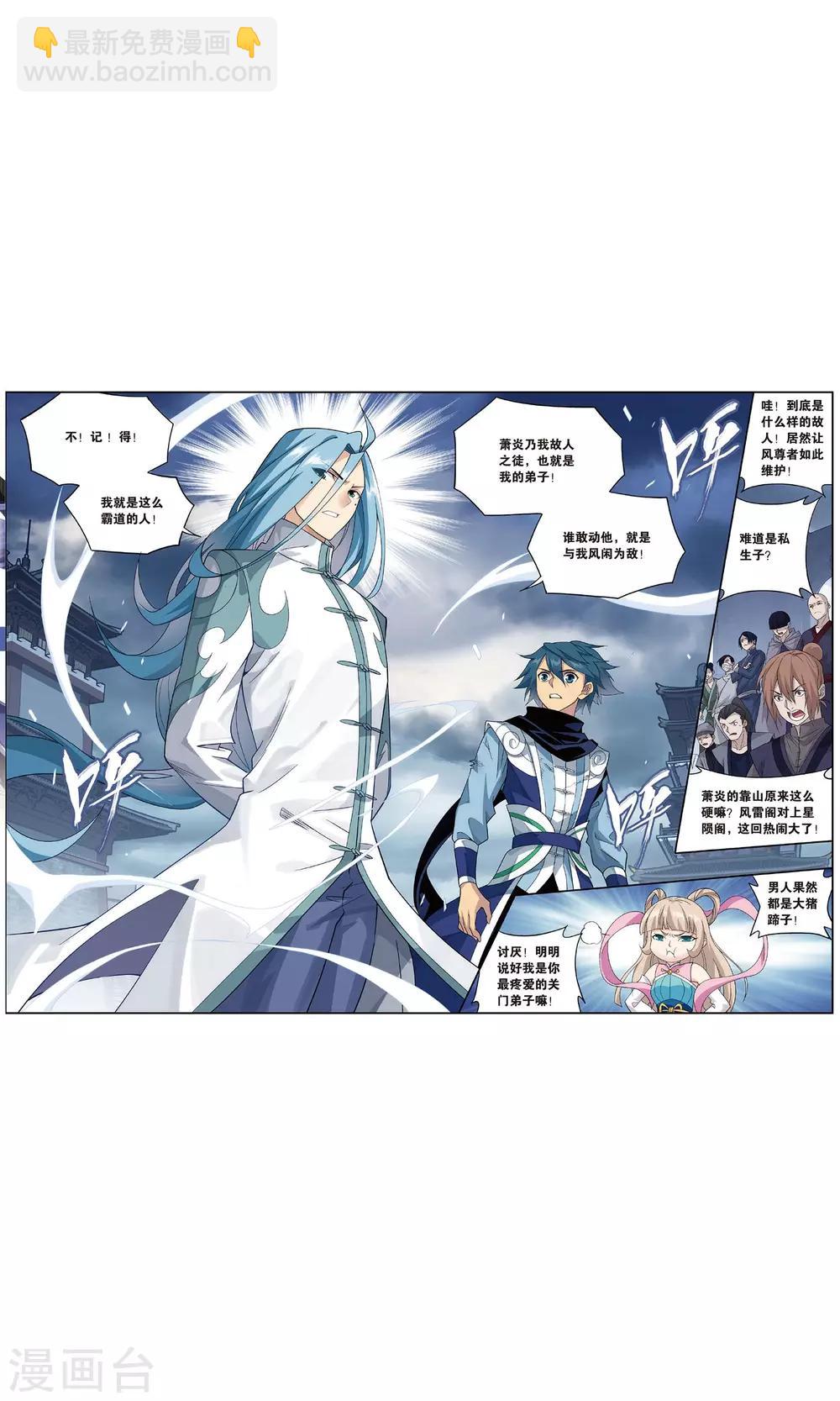 🍼斗破苍穹(旧) 第717话 霸道的风尊者（下） 第2页