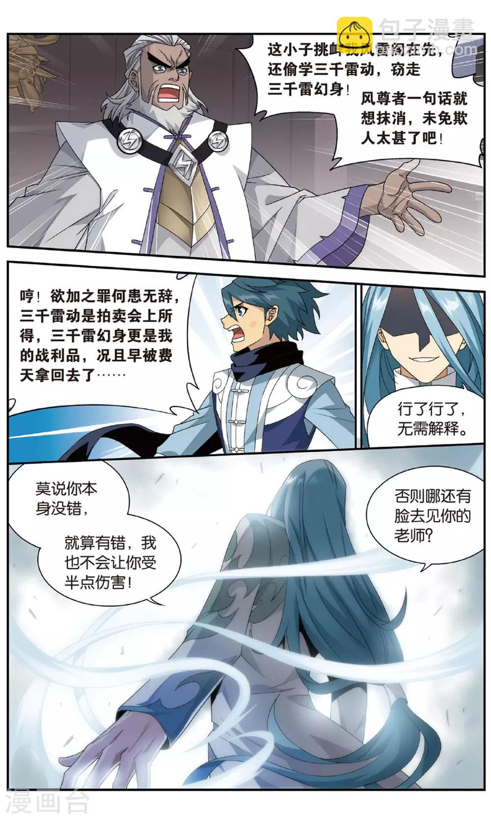 🍼斗破苍穹(旧) 第717话 霸道的风尊者（下） 第3页