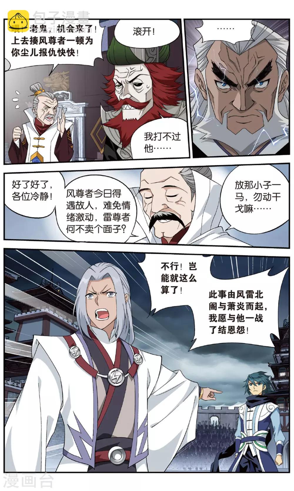 🍼斗破苍穹(旧) 第717话 霸道的风尊者（下） 第4页