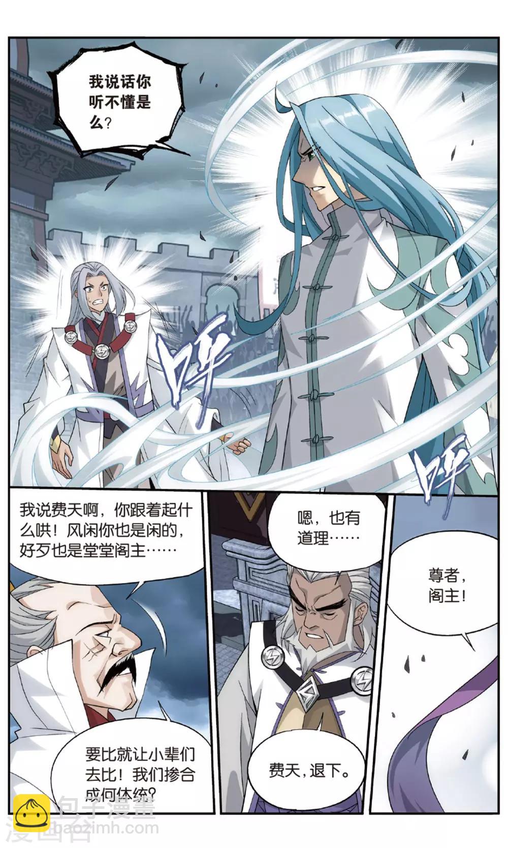 🍼斗破苍穹(旧) 第717话 霸道的风尊者（下） 第5页