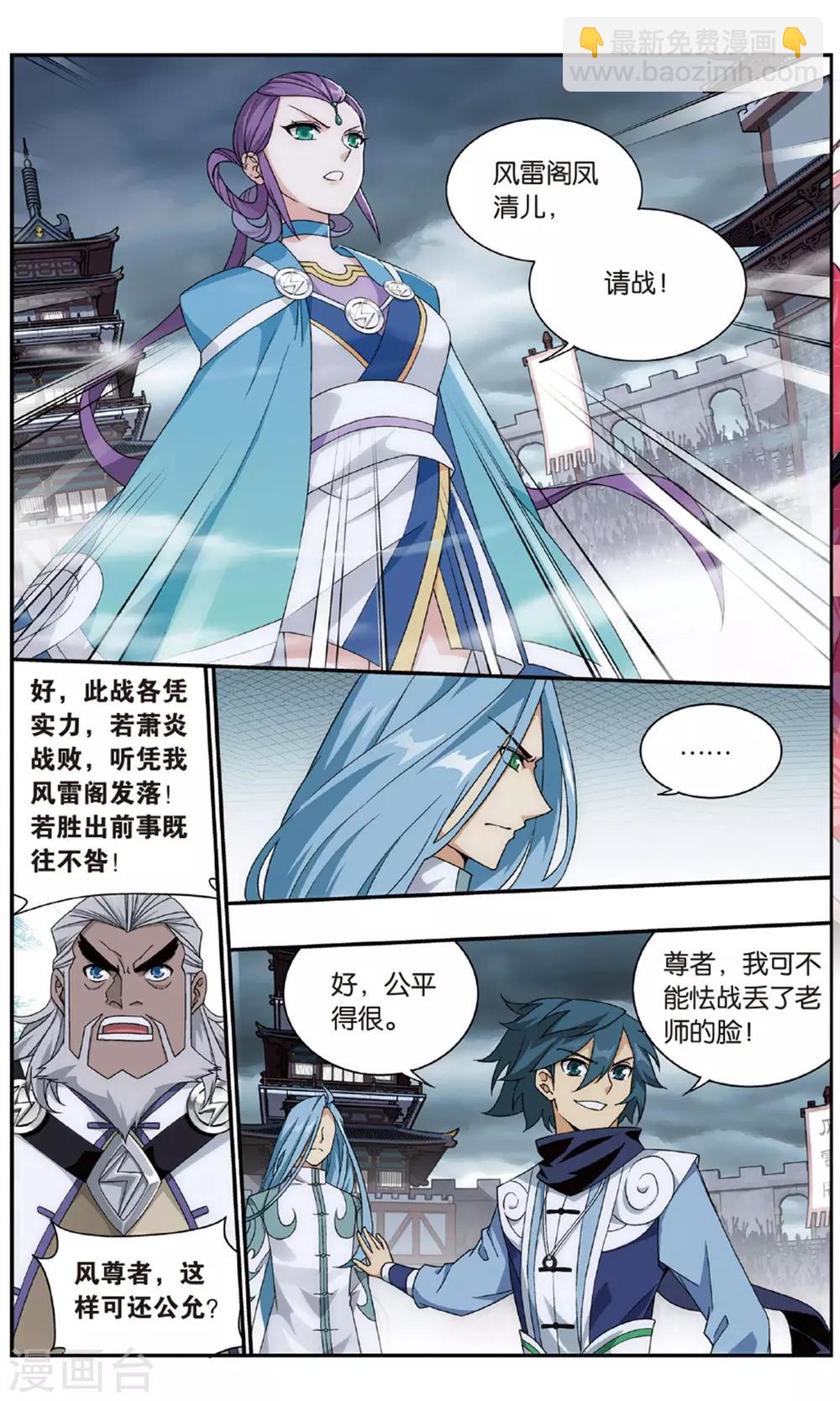 🍼斗破苍穹(旧) 第717话 霸道的风尊者（下） 第6页