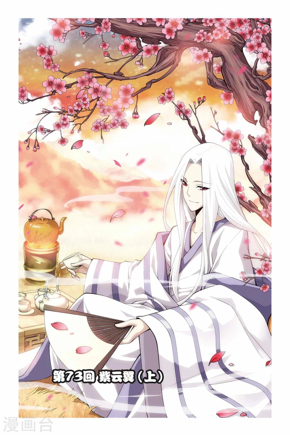 🍼斗破苍穹(旧) 第73话 紫云翼（上） 第1页