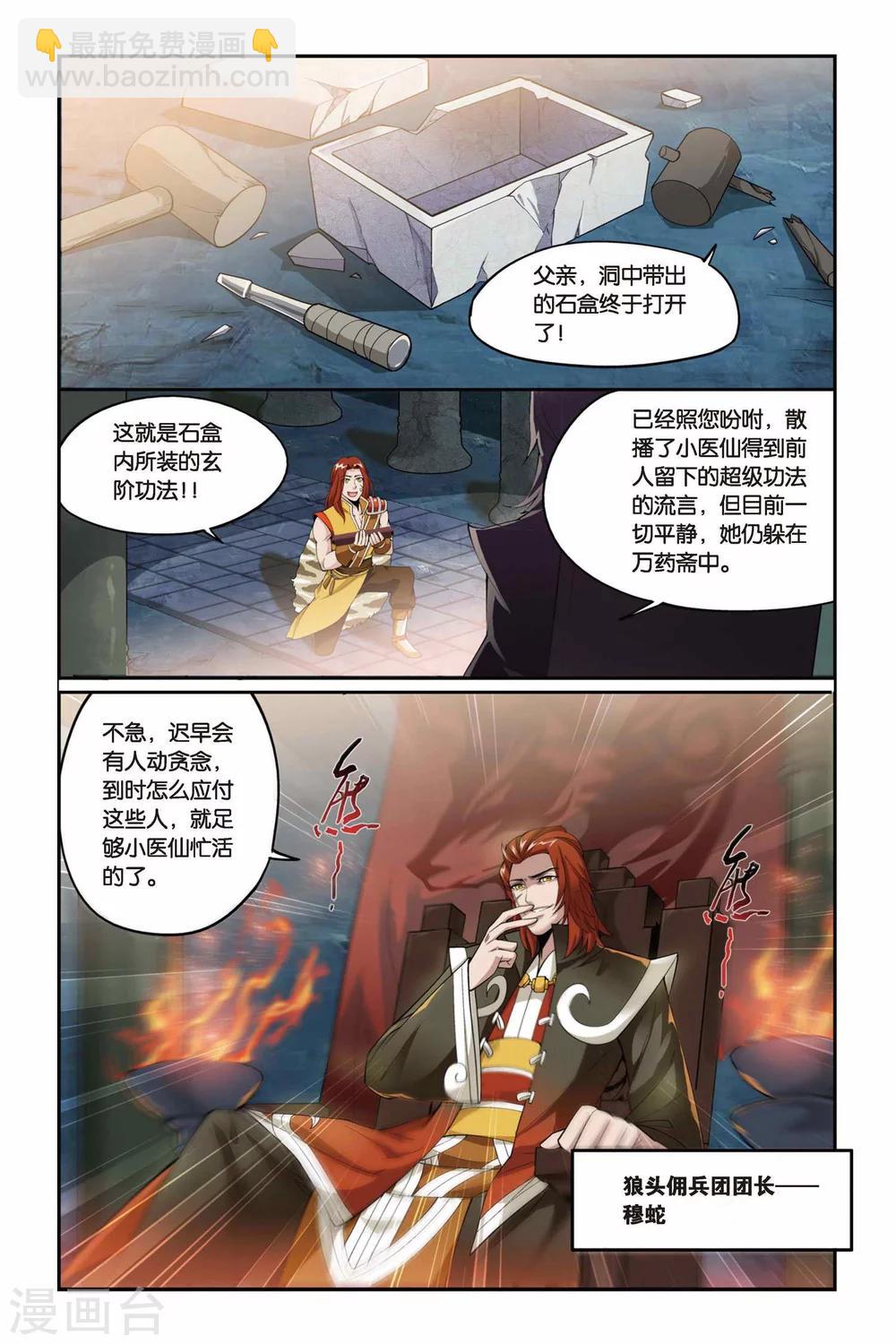 🍼斗破苍穹(旧) 第73话 紫云翼（上） 第2页