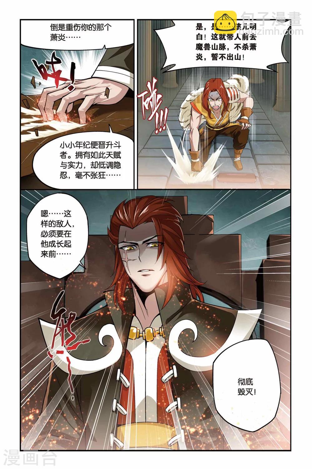 🍼斗破苍穹(旧) 第73话 紫云翼（上） 第3页