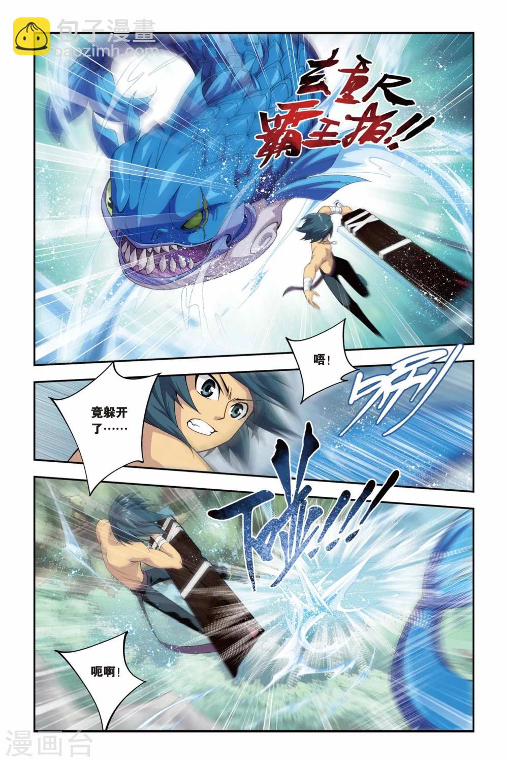 🍼斗破苍穹(旧) 第73话 紫云翼（上） 第6页