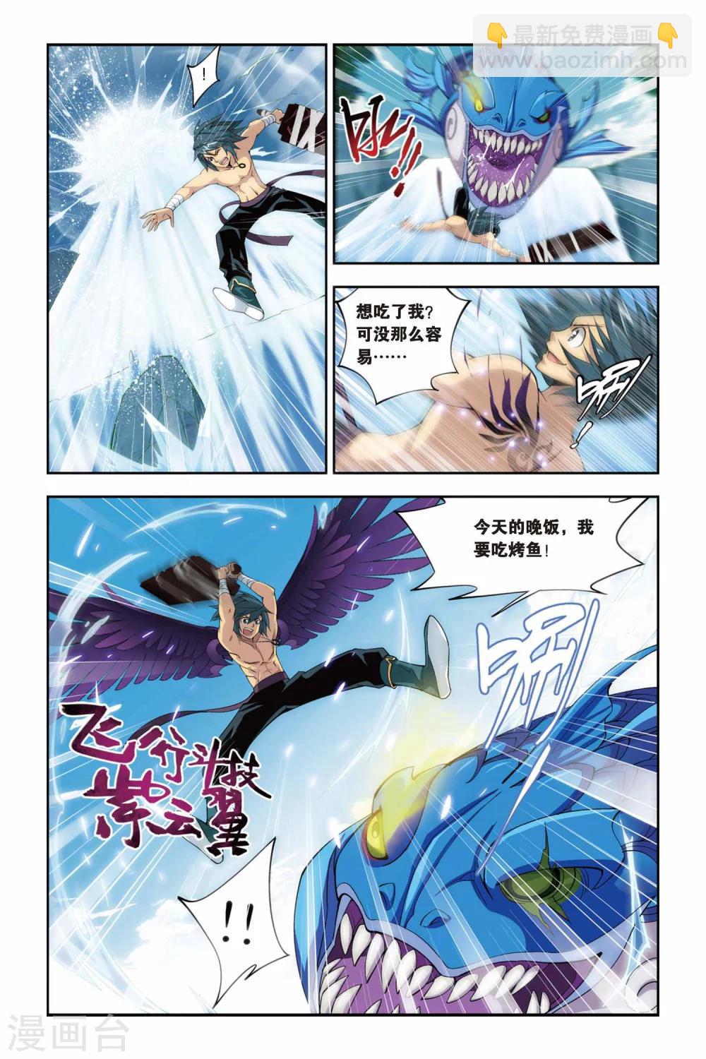 🍼斗破苍穹(旧) 第73话 紫云翼（上） 第7页