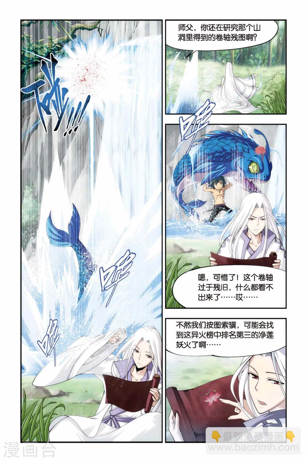 🍼斗破苍穹(旧) 第73话 紫云翼（上） 第8页