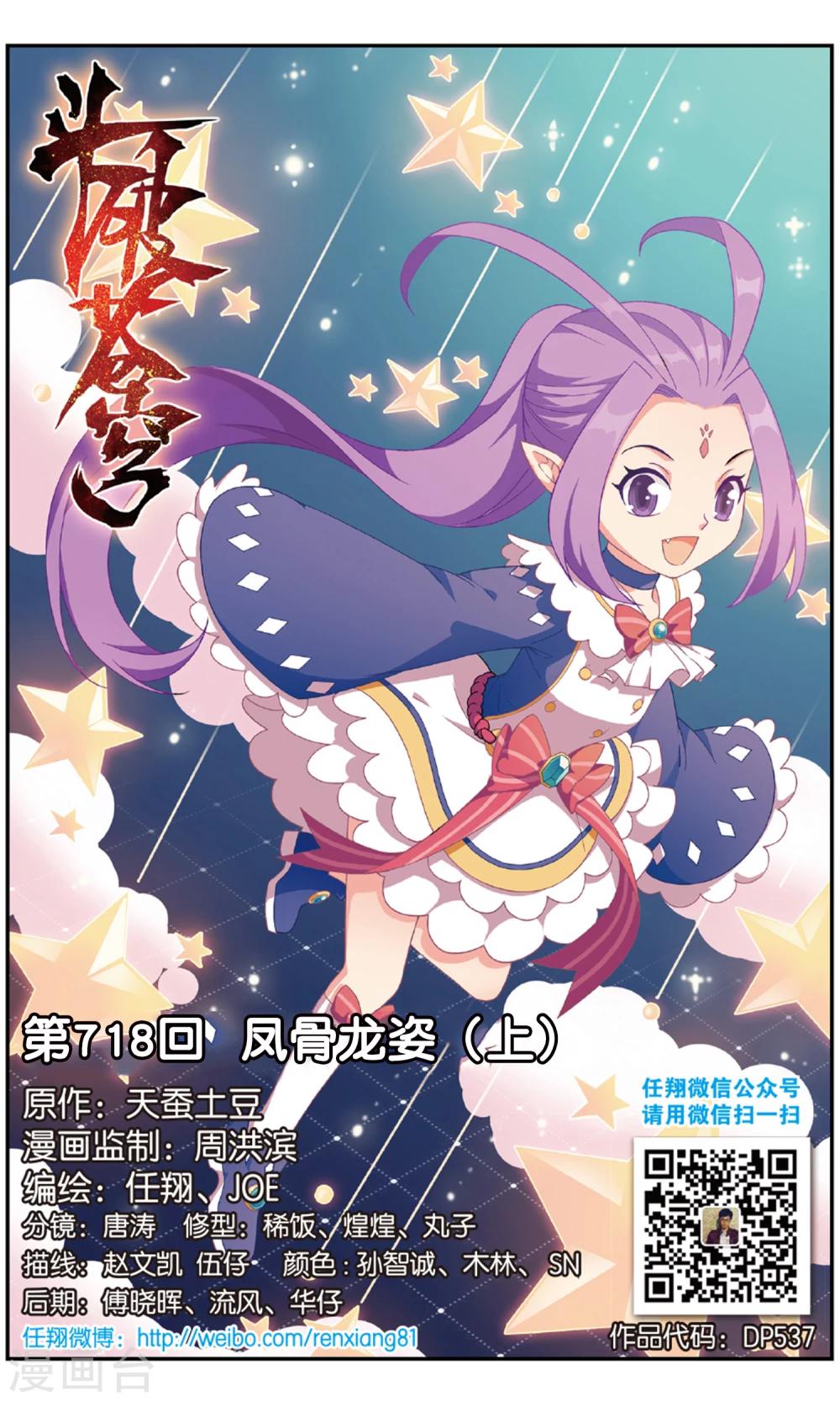 🍼斗破苍穹(旧) 第718话 凤骨龙姿（上） 第1页
