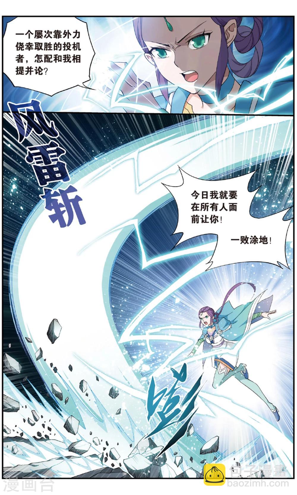🍼斗破苍穹(旧) 第718话 凤骨龙姿（上） 第3页