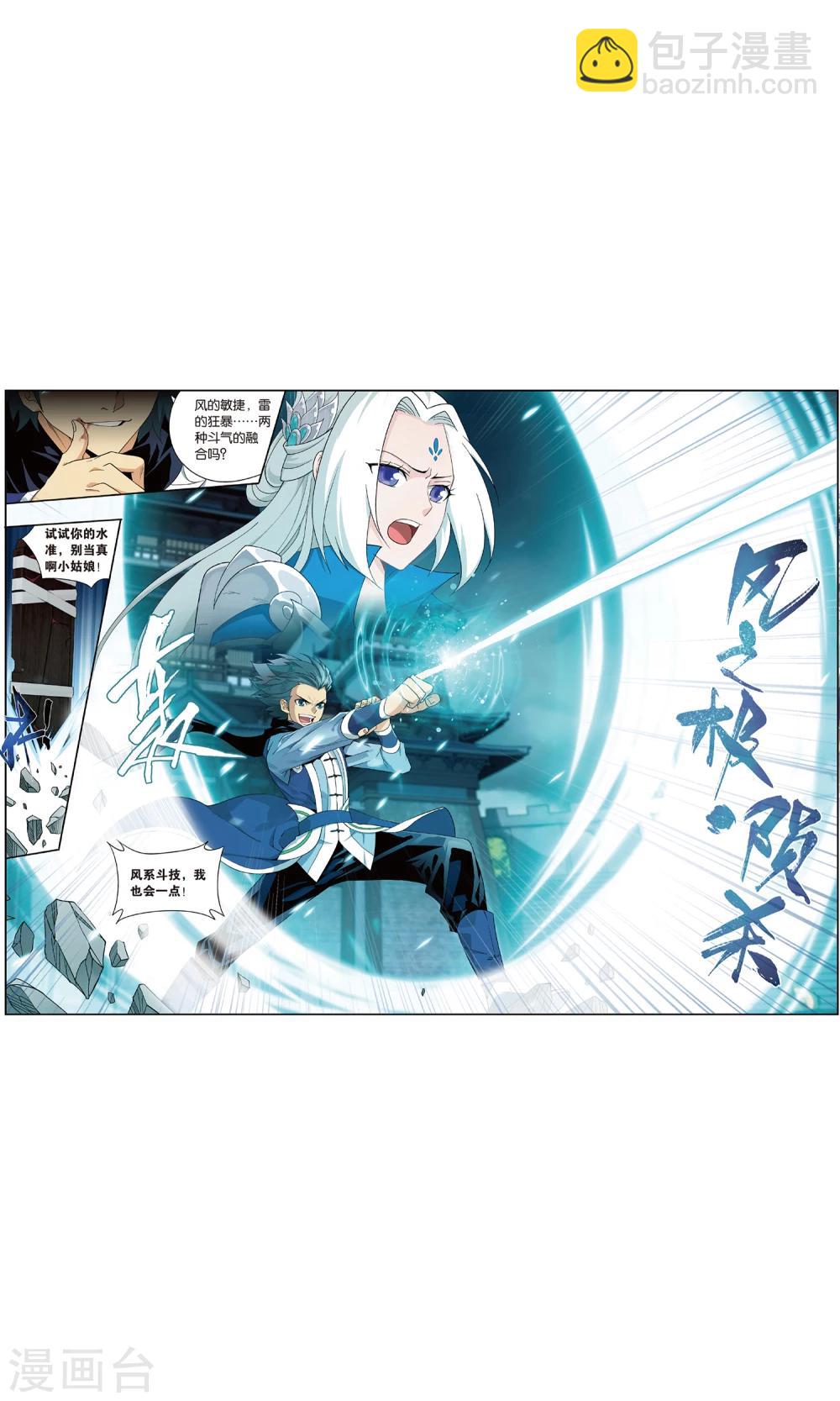 🍼斗破苍穹(旧) 第718话 凤骨龙姿（上） 第5页