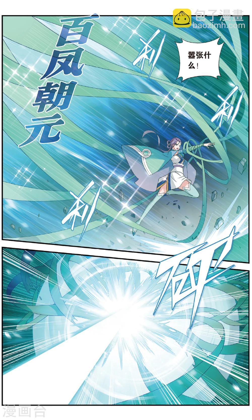 🍼斗破苍穹(旧) 第718话 凤骨龙姿（上） 第6页