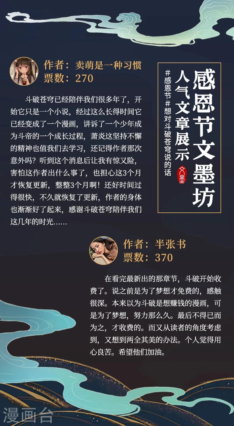 🍼斗破苍穹(旧) 感恩节佳文 第1页