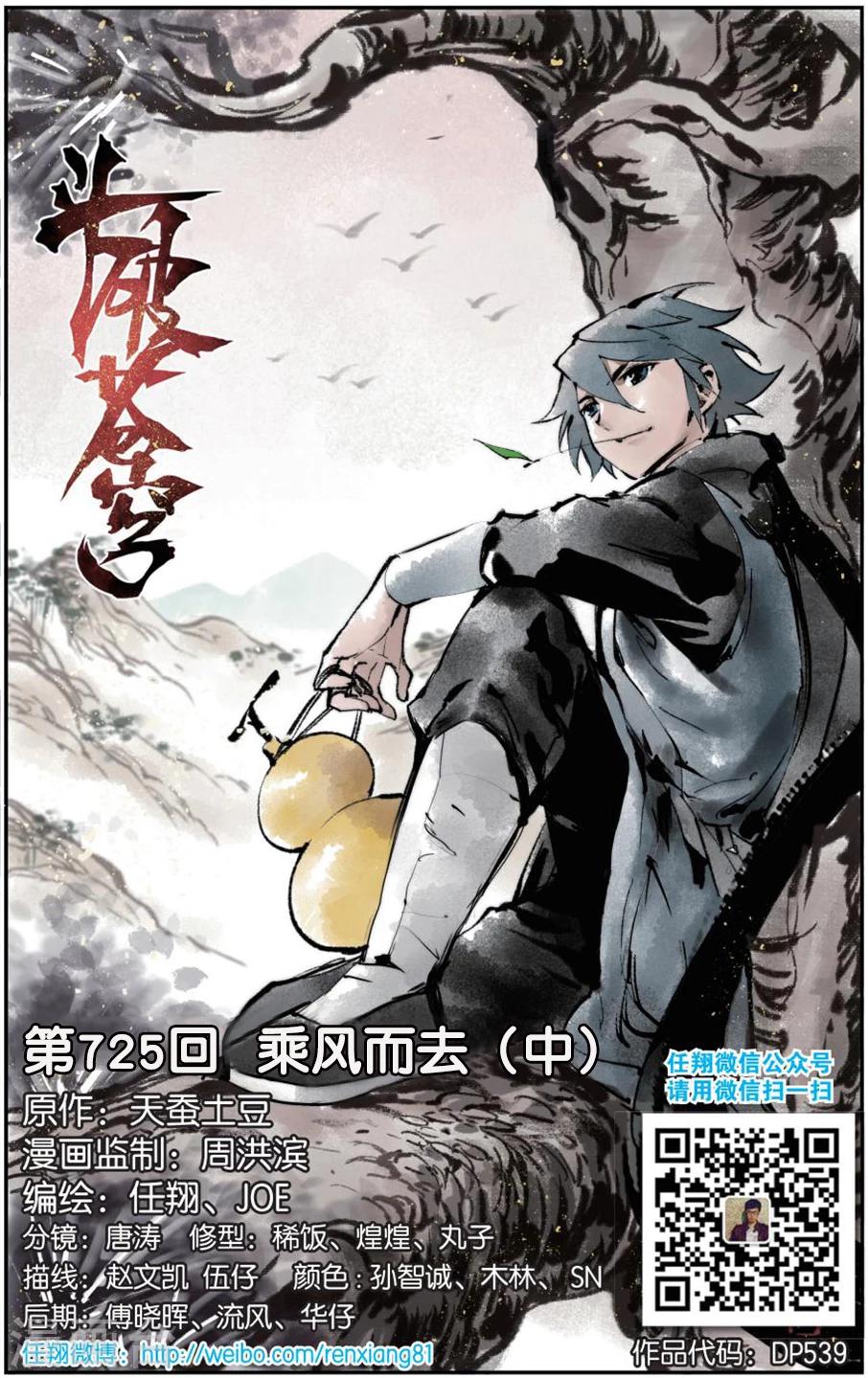 🍼斗破苍穹(旧) 第725话 乘风而去（中） 第1页