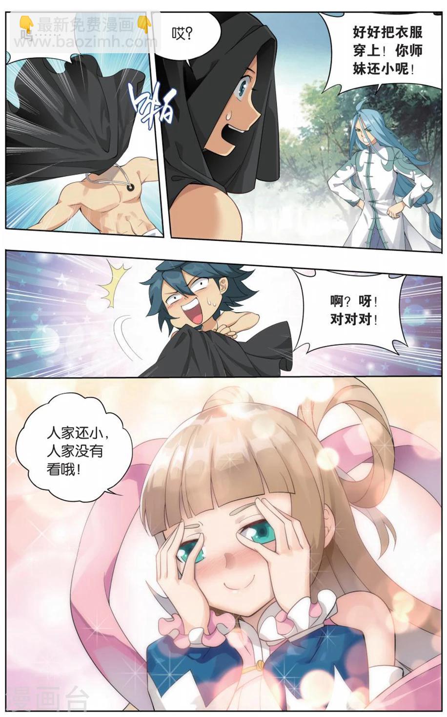 🍼斗破苍穹(旧) 第725话 乘风而去（中） 第3页