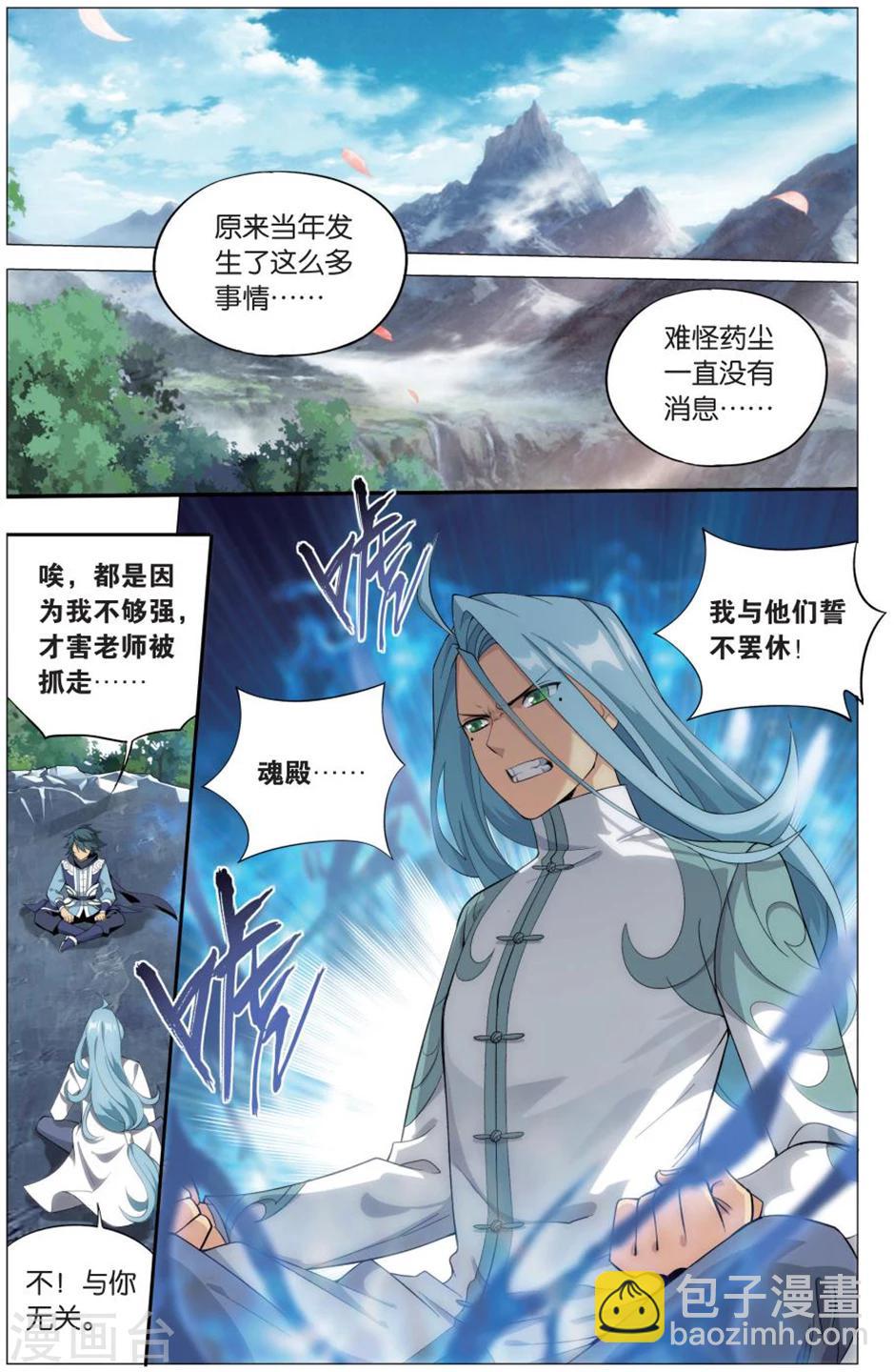 🍼斗破苍穹(旧) 第725话 乘风而去（中） 第4页