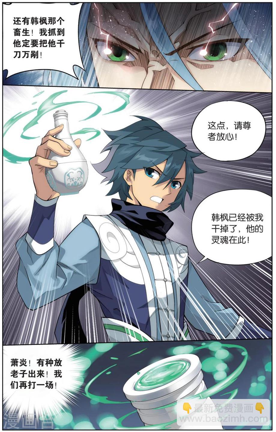 🍼斗破苍穹(旧) 第725话 乘风而去（中） 第5页