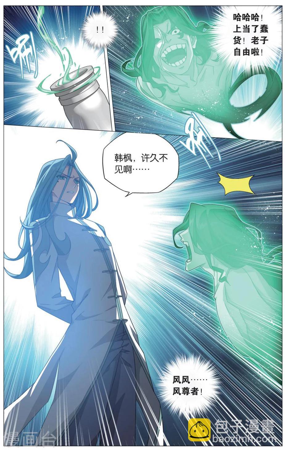 🍼斗破苍穹(旧) 第725话 乘风而去（中） 第6页
