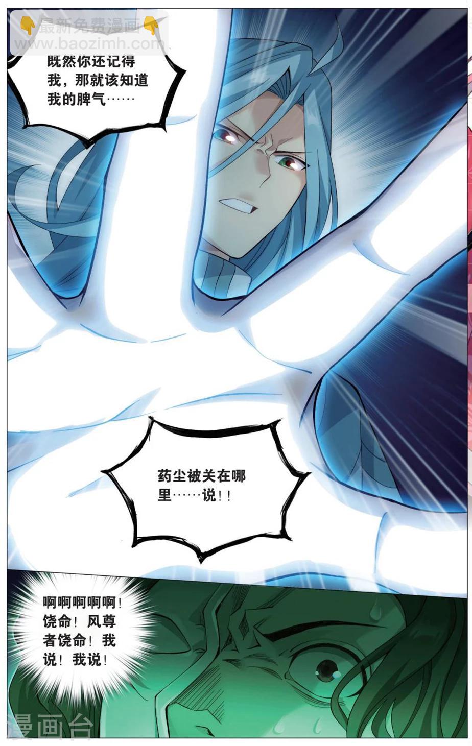 🍼斗破苍穹(旧) 第725话 乘风而去（中） 第7页