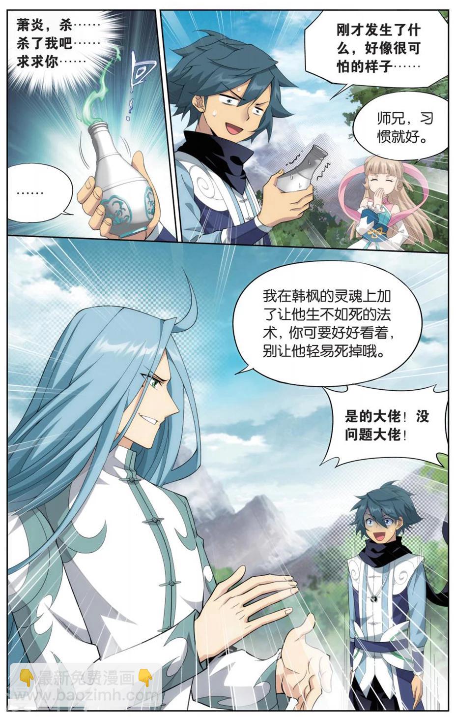 🍼斗破苍穹(旧) 第725话 乘风而去（中） 第8页