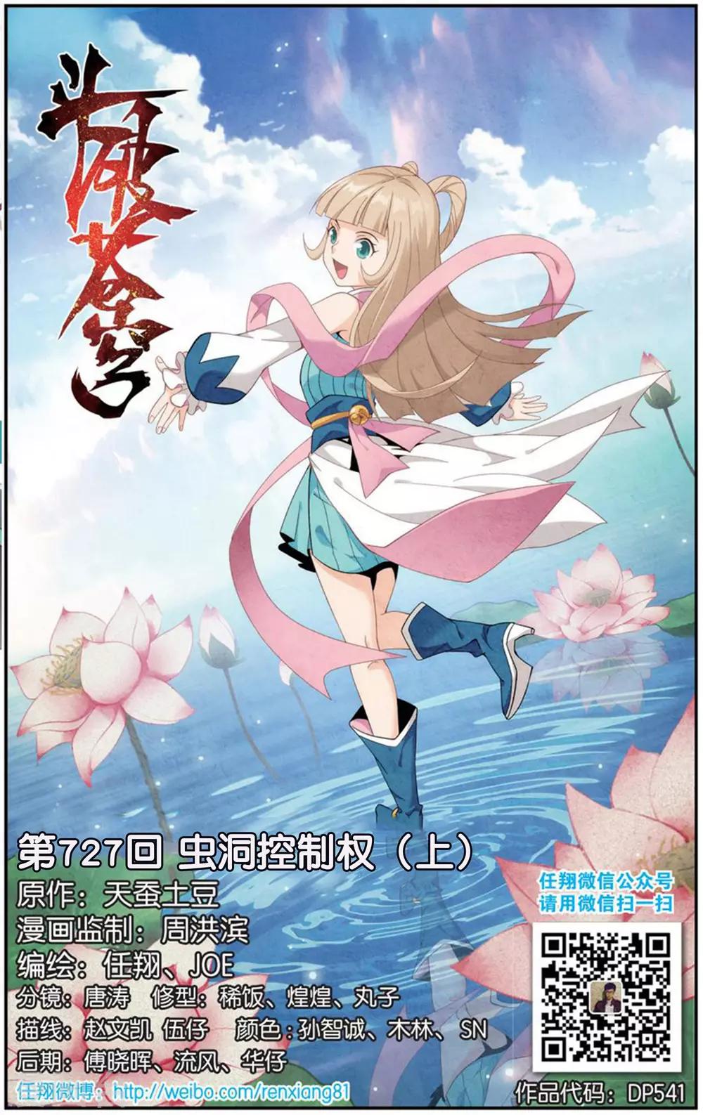 🍼斗破苍穹(旧) 第727话 虫洞控制权（上） 第1页