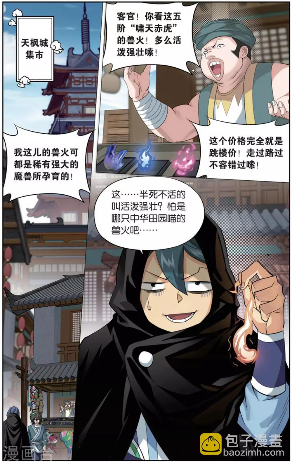 🍼斗破苍穹(旧) 第727话 虫洞控制权（上） 第2页