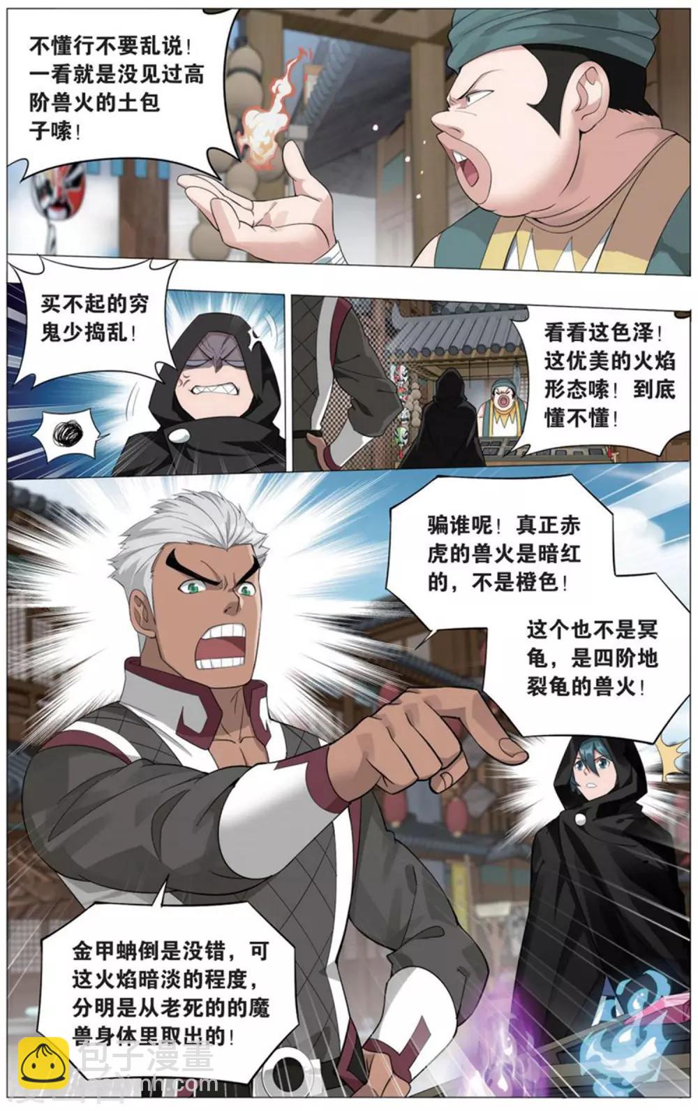 🍼斗破苍穹(旧) 第727话 虫洞控制权（上） 第3页