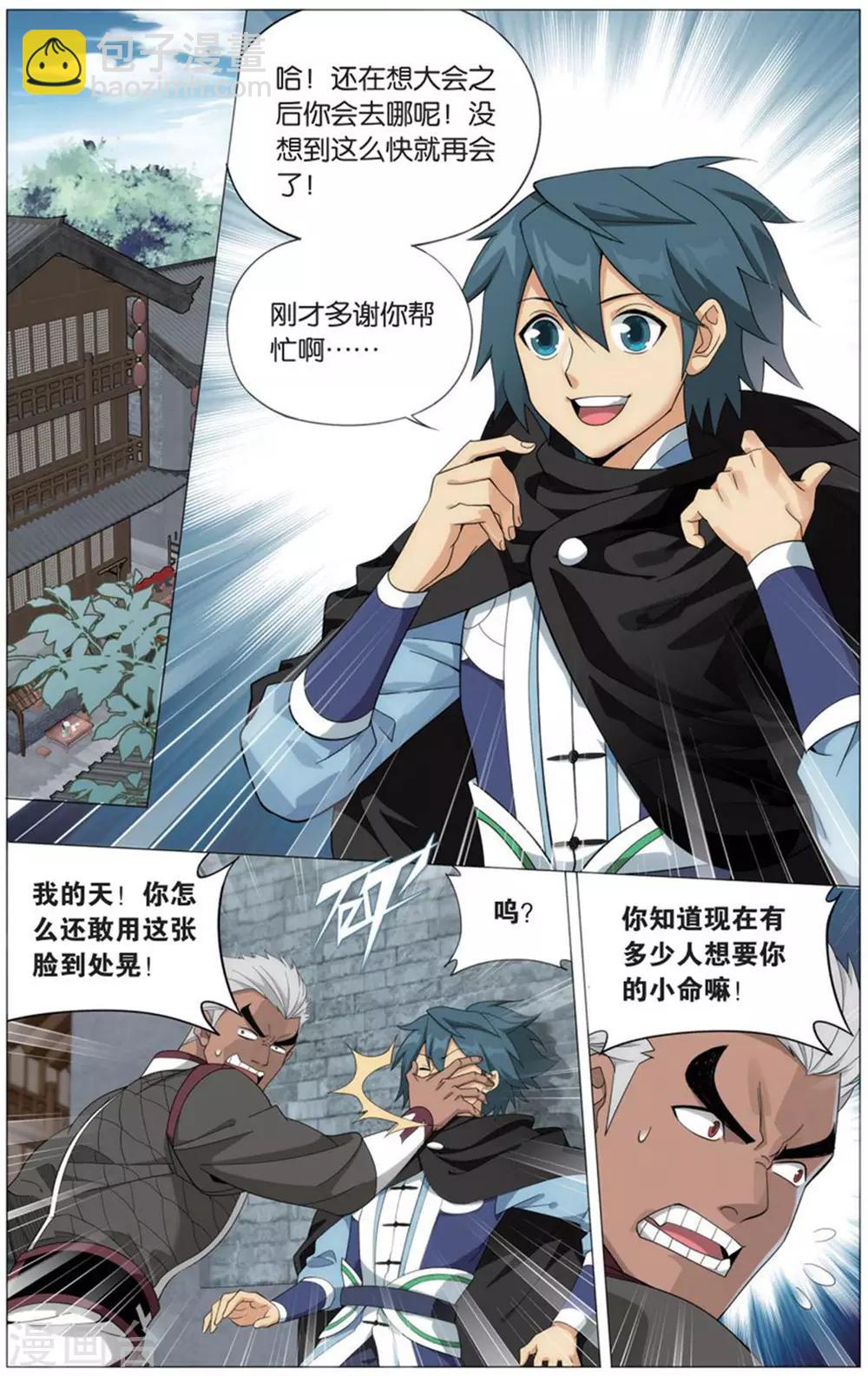 🍼斗破苍穹(旧) 第727话 虫洞控制权（上） 第5页