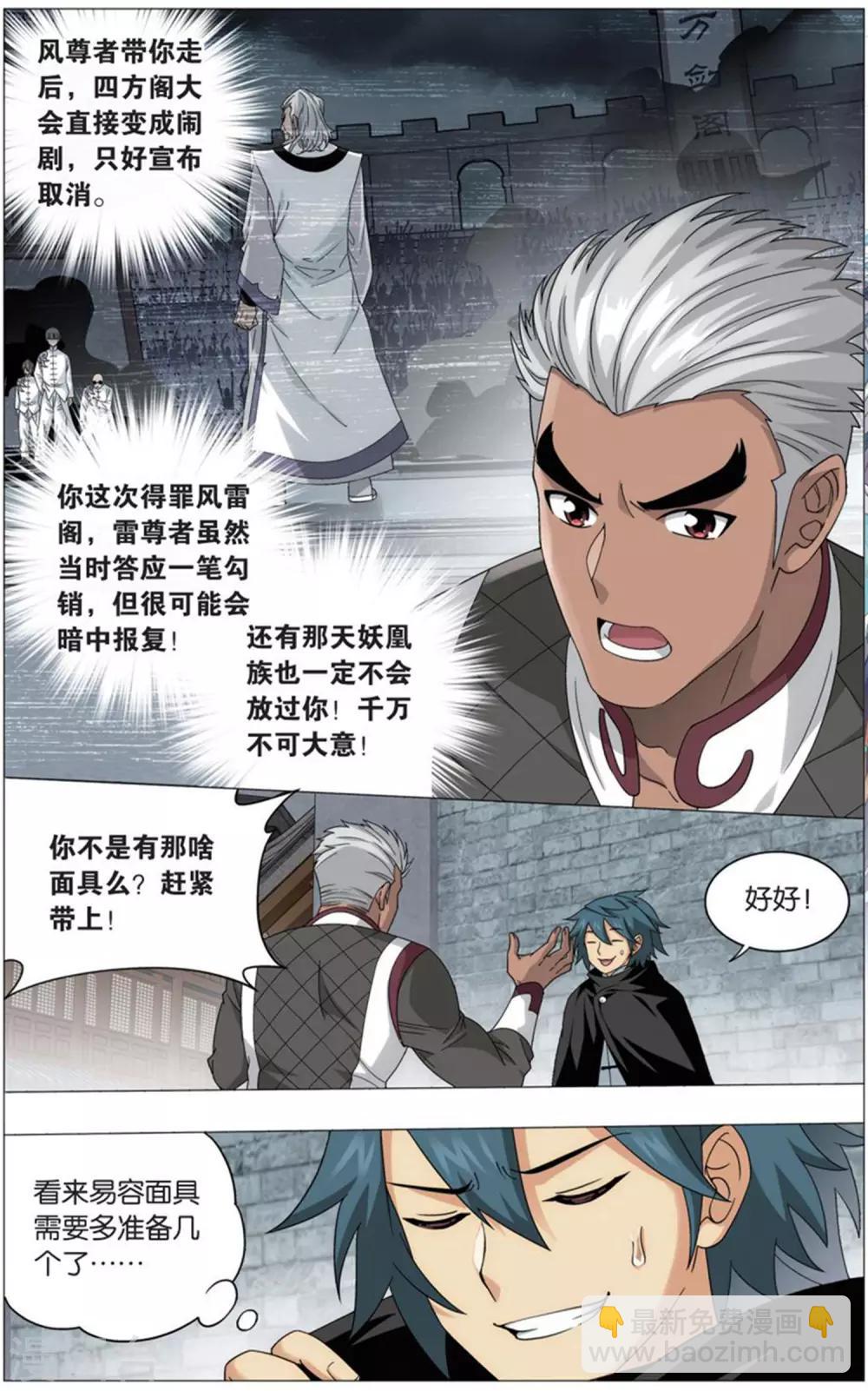 🍼斗破苍穹(旧) 第727话 虫洞控制权（上） 第6页