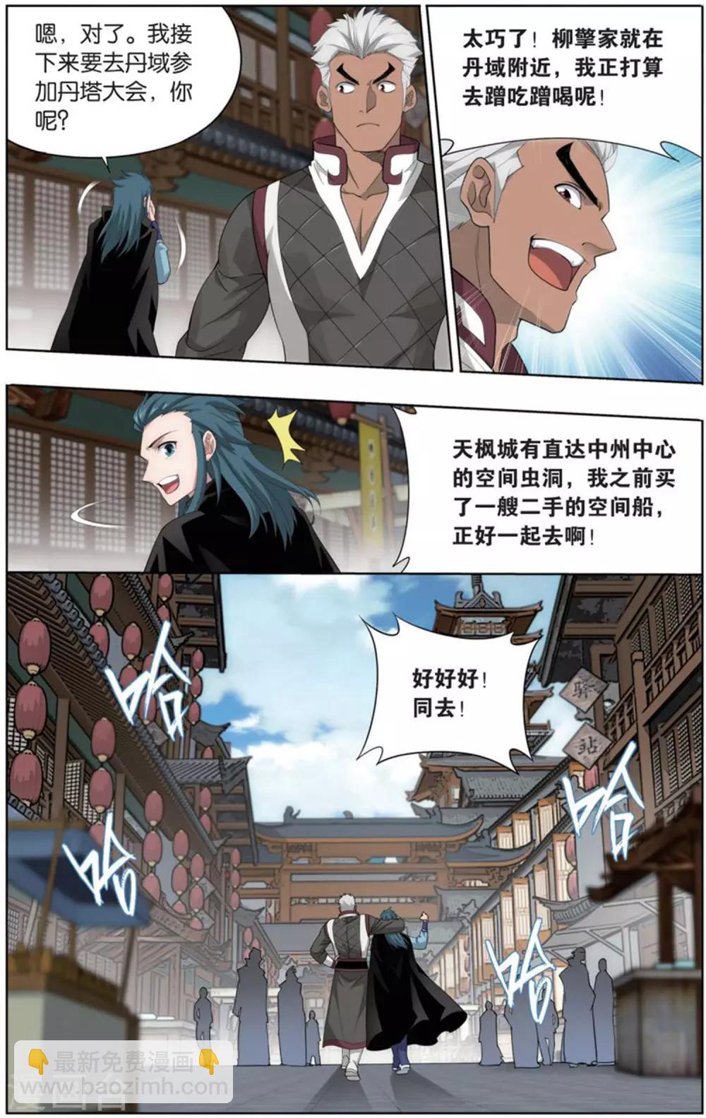 🍼斗破苍穹(旧) 第727话 虫洞控制权（上） 第7页