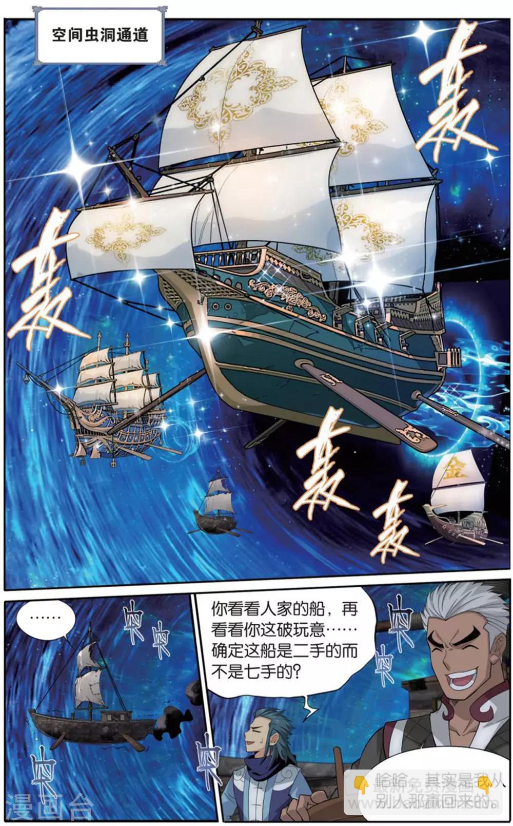 🍼斗破苍穹(旧) 第727话 虫洞控制权（上） 第8页