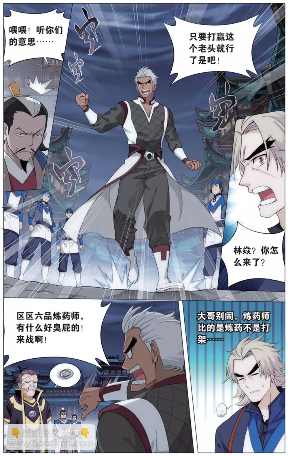🍼斗破苍穹(旧) 第729话 虫洞控制权（下） 第3页