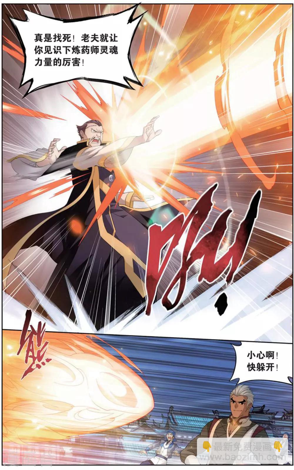 🍼斗破苍穹(旧) 第729话 虫洞控制权（下） 第4页