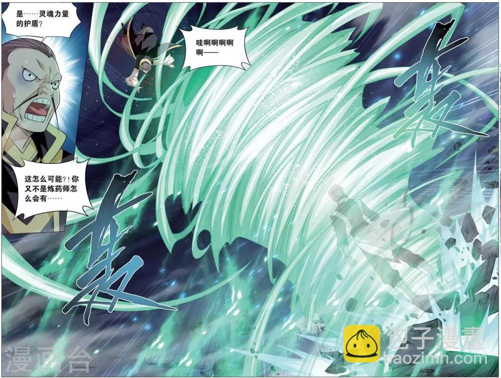 🍼斗破苍穹(旧) 第729话 虫洞控制权（下） 第6页