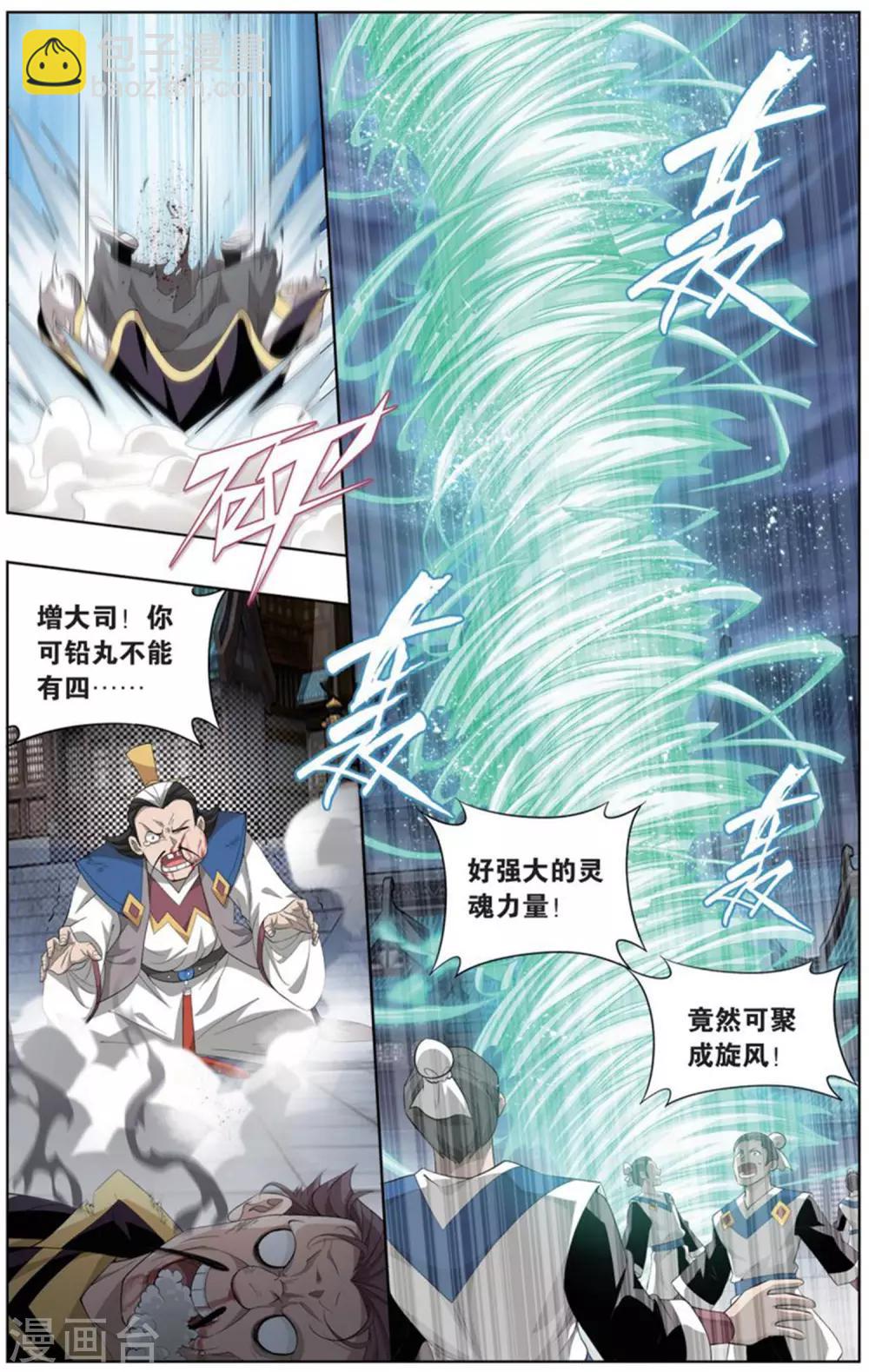 🍼斗破苍穹(旧) 第729话 虫洞控制权（下） 第7页