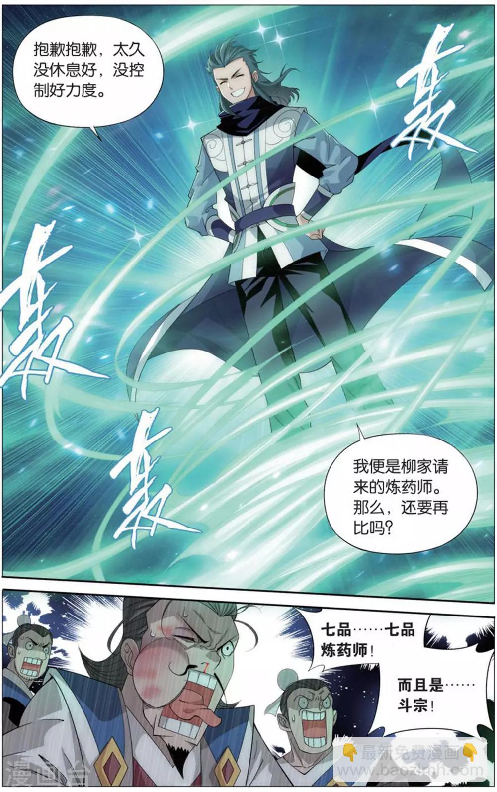 🍼斗破苍穹(旧) 第729话 虫洞控制权（下） 第8页